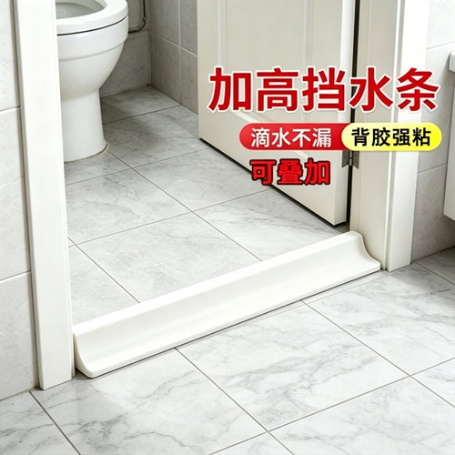 自粘挡水条加高实心挡水板户外地面隔水条门槛室外门口阻水挡板条