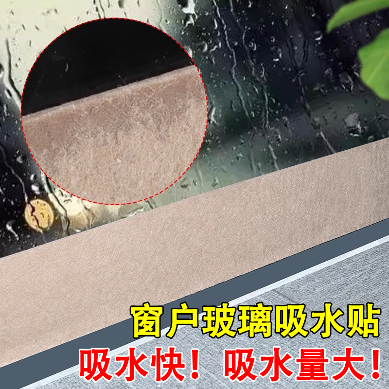 米乐奇冬季冬天加厚窗户吸水贴