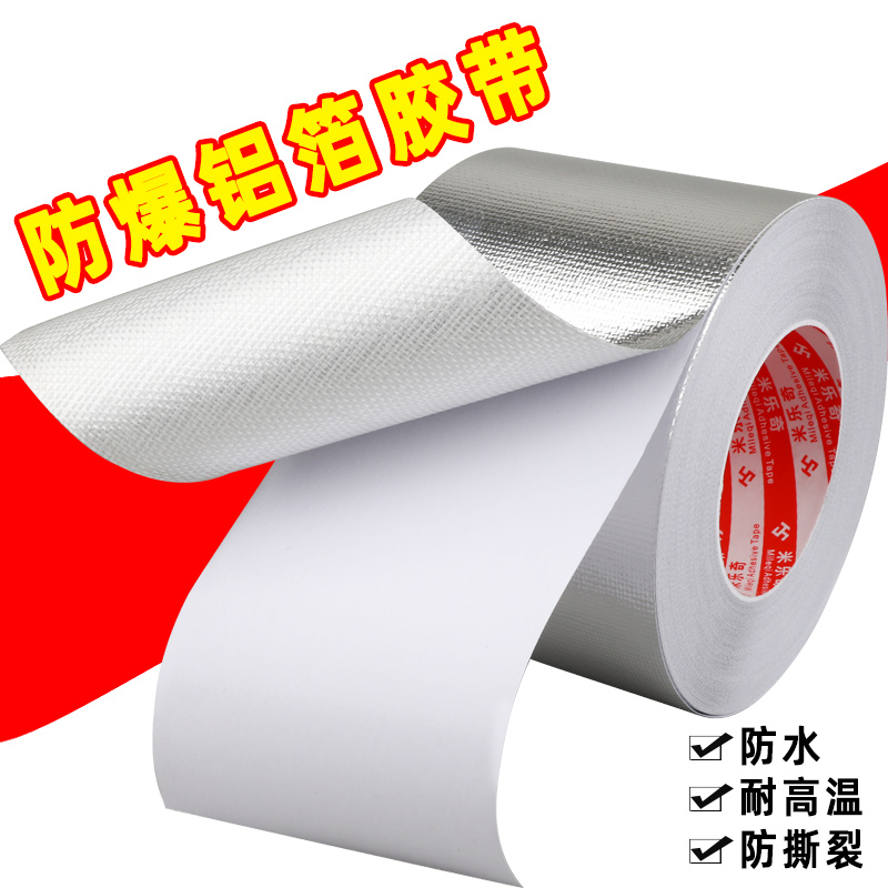 防爆铝箔胶带空调管铜管包扎带防水防晒外机管防老化耐高温保护套