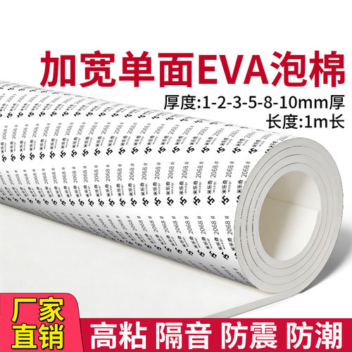 白色EVA海绵胶带加宽加厚高密度泡沫板密封隔音高粘泡棉垫条胶条