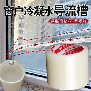 窗台防淌水滴水胶带自粘窗户冷凝水导流槽玻璃霜露雾气防水导流条
