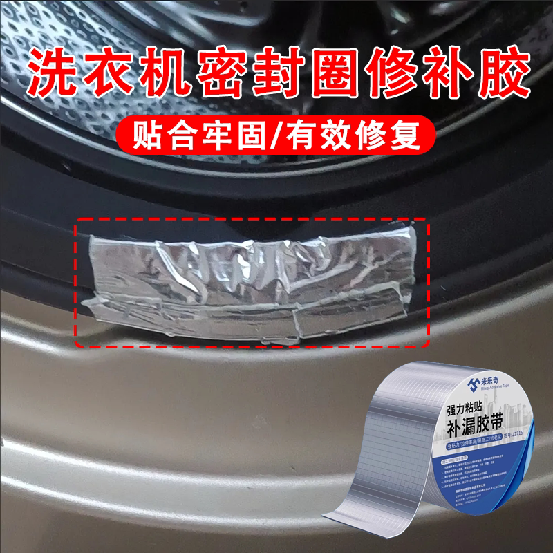 米乐奇强力丁基胶带修补缺漏专用图片