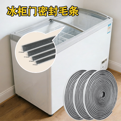 冰箱展示柜密封条保温防风防尘自粘毛条弧形玻璃推拉门防漏风胶条