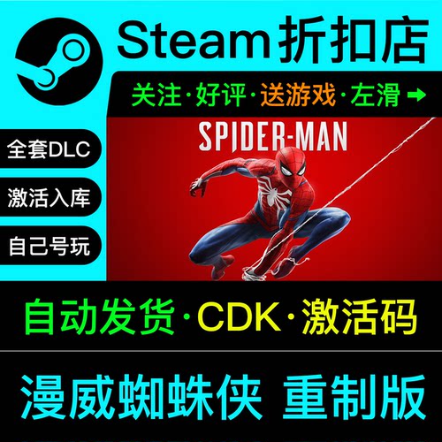 漫威蜘蛛侠重制版steam激活码