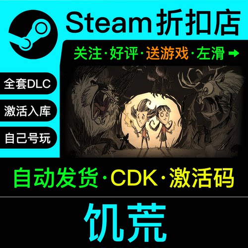 饥荒steam国区激活码