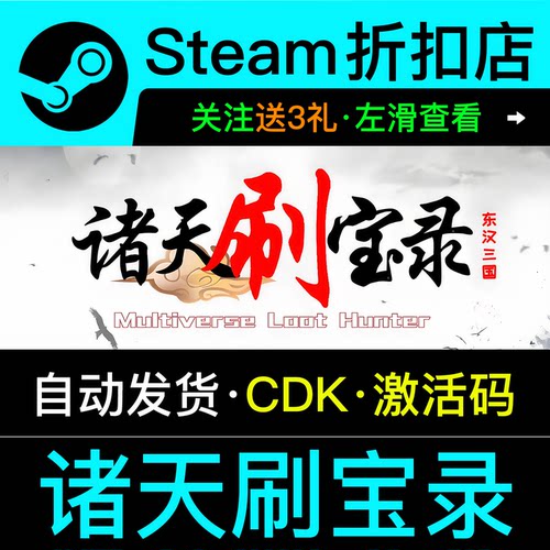 诸天刷宝录steam国区激活码