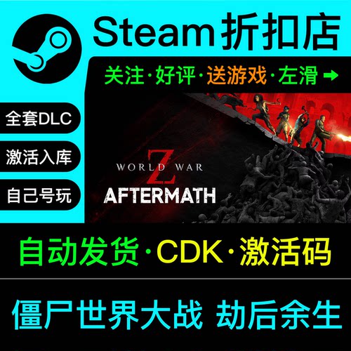 僵尸世界大战劫后余生激活码