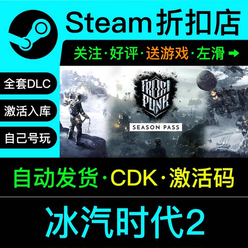 冰汽时代2steam国区激活码