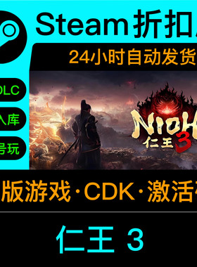 仁王3steam正版游戏兑换码cdkey激活入库全dlc激活码联机版