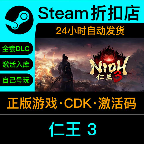 仁王3steam正版游戏激活码