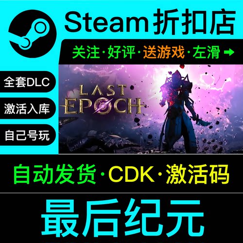 最后纪元steam国区激活码