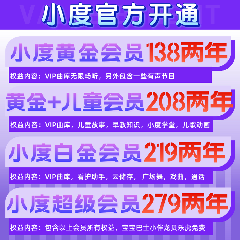 小度超级会员小度白金会员游戏小度儿童会员益智会员小度黄金会员