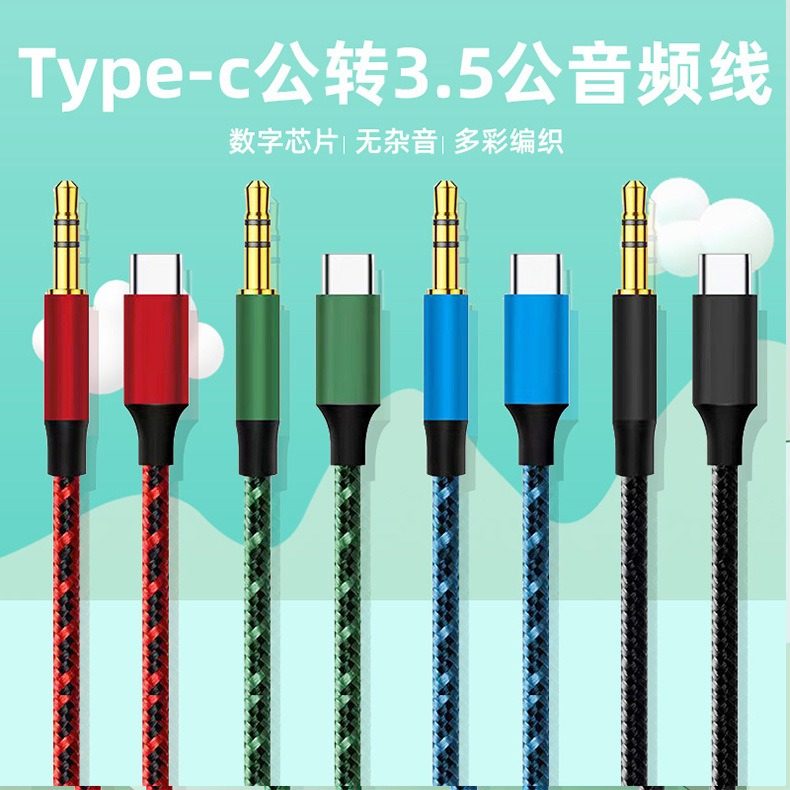 星怡手机连接音响3.5mm音频线