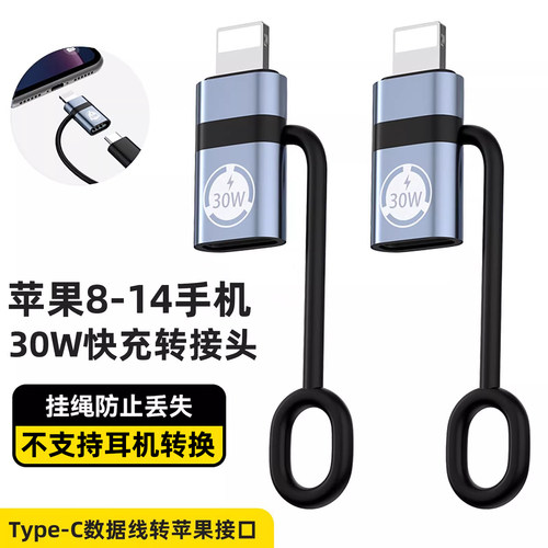 typec母转Lightning公数据线转接头适用华为转苹果手机PD快充30W