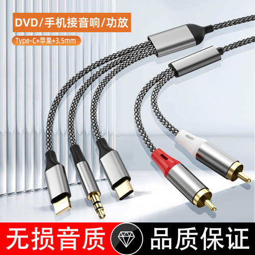 数字芯片手机连接音响箱音频线