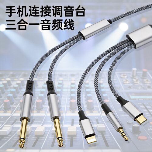 三合一转双6.5mm音频线