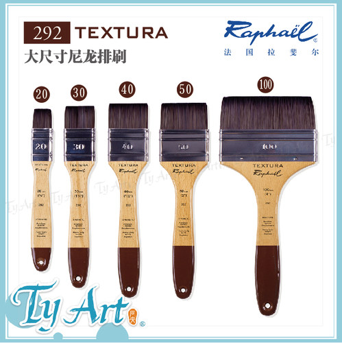 法国Raphael拉斐尔 大尺寸尼龙排刷TEXTURA 292 厚涂打底丙烯笔刷