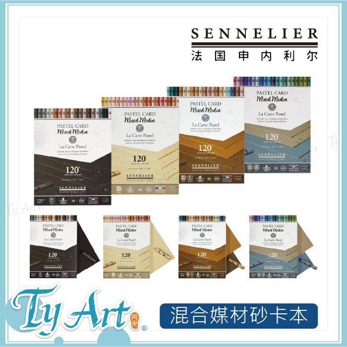 粉彩砂卡本申内利尔SENNELIER