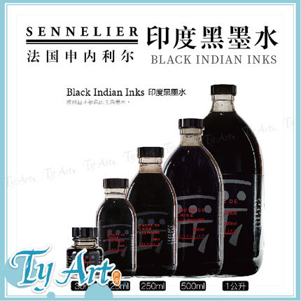 法国SENNELIER 申内利尔 印度黑墨水 30/125/250/500/1000ml 单罐