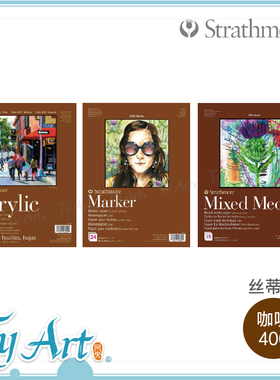 美国Strathmore丝蒂摩400系列綜合媒材丙烯專用本马克筆專用本