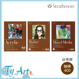 美国Strathmore丝蒂摩400系列綜合媒材丙烯專用本马克筆專用本