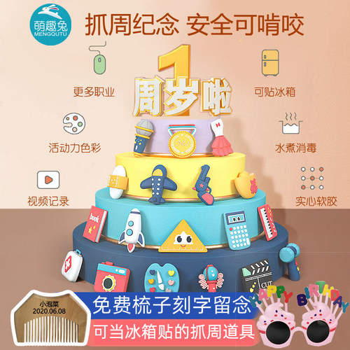 萌趣兔抓周用品套装男女宝宝小孩