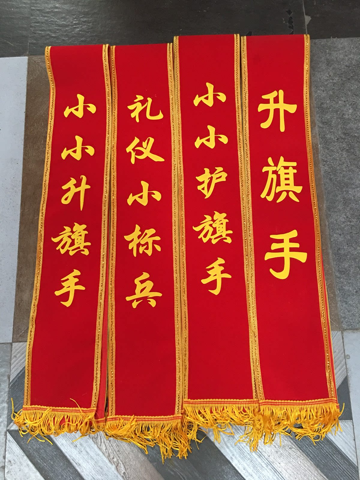 小朋友绶带国庆表彰礼仪带成人高档斜挎单位活动飘带幼儿园小学生