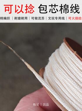 纯棉包芯棉绳编织线百香籽菩提