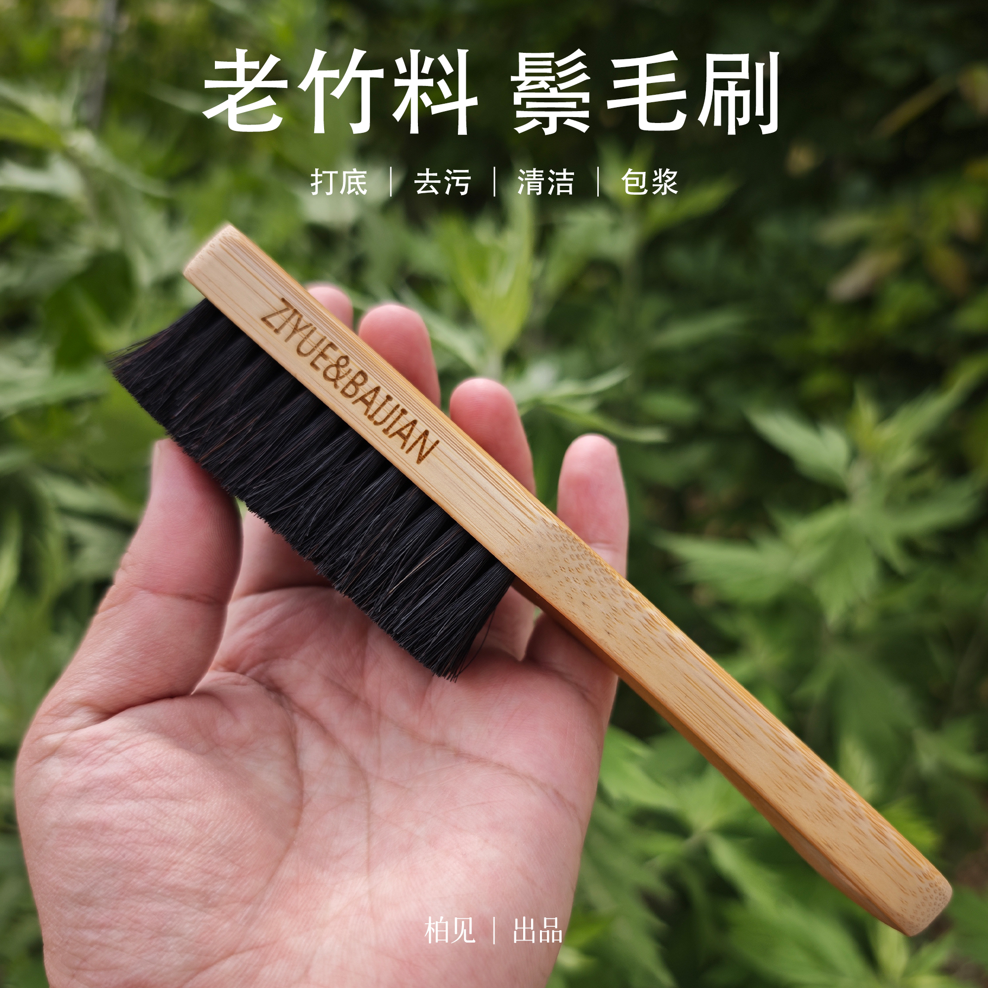 柏见老竹料手工绑线黑马鬃黄猪鬃文玩刷金刚核桃打底挂瓷清理刷子