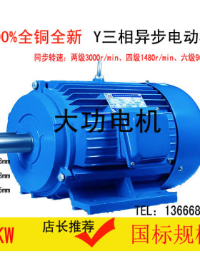 全铜芯线国标Y三相异步电机电动机11/15/18.5/22KW千瓦2两级4四