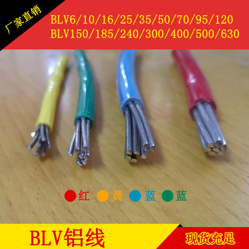 国标10平方单芯铝芯电线