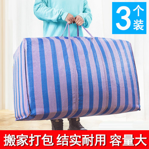 大容量结实装棉被搬家打包编织袋