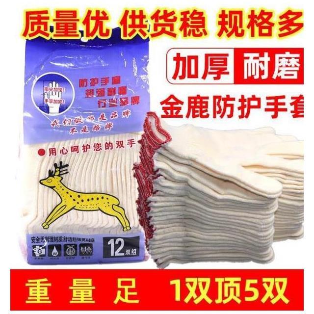 金鹿高品质耐用纯棉线手套加厚图片
