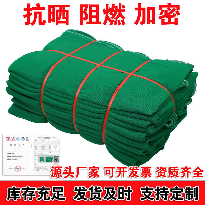 密目网建筑工地安全阻燃防尘
