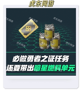 三角洲行动S8赛季隐藏任务勇敢者行动必得暗星燃料单元+称号+小红