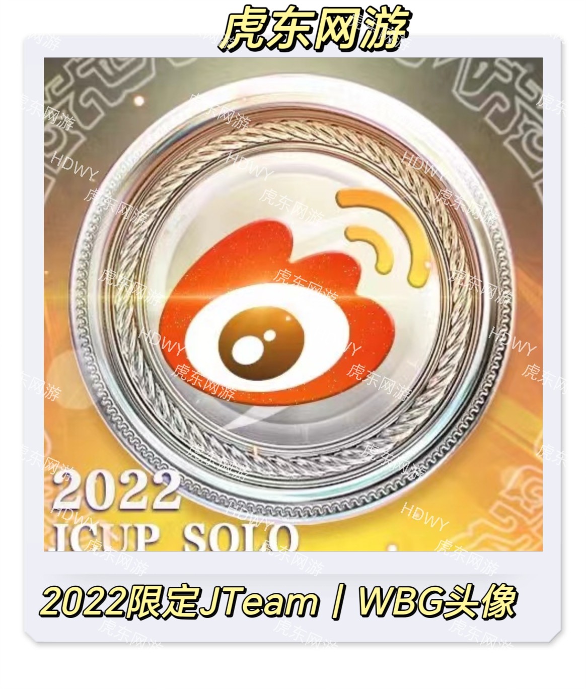 永劫无间2022限定WBG｜JT冠军头限定稀少超级好看！