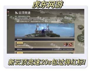 永劫无间新蓬莱岛云顶竞速20s包过得英雄印!