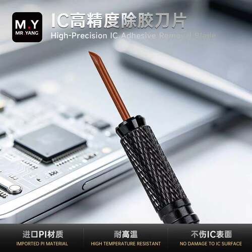 手机维修IC除胶刀片不伤焊盘撬刀