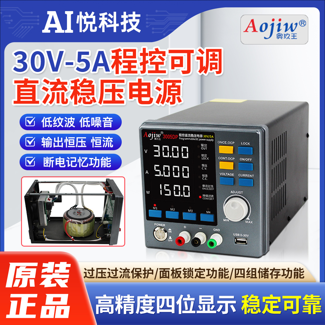 奥玖王直流稳压可调电源表