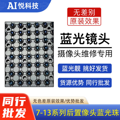 全系列前后置摄像头蓝光珠