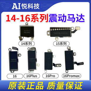 适用于苹果16震动马达15Plus 15Pro喇叭 14ProMax 振子震动器原装