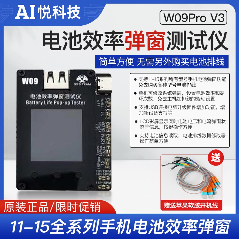 W09Pro电池效率弹窗测试仪 电池修复仪 免外挂排线直接卡效率100