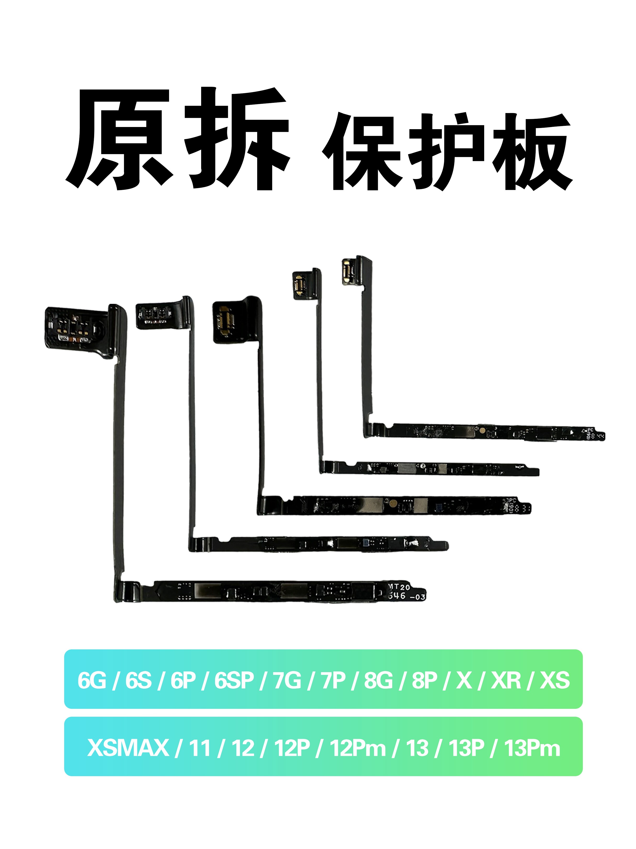 适用苹果11 7/8代 x xr 8p 12 13promax 14  原装电池排线 保护板