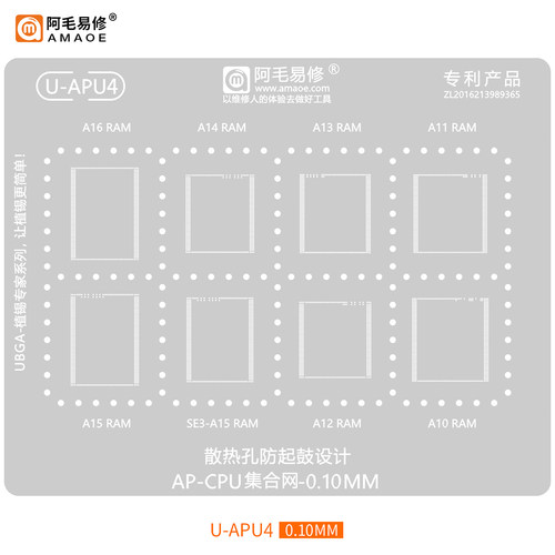 阿毛SE3A10-A16RAMCPU植锡钢网