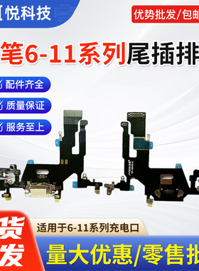 美笔适用于苹果6S 6SP 7代 8代 7P 8P X XS XR XSMAX 11 尾插排线