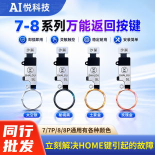 沙漏/精诚万能返回排线苹果7/7P 8/8p指纹延长线 Home键 返回排线