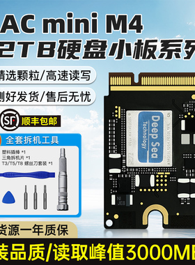 MacM4mini笔记本扩容1TB 2TB固态硬盘小板M4Pro4TB 8TB移动硬盘