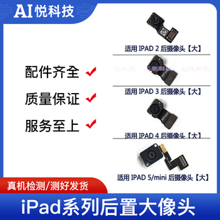 6迷你1 2Mini3 12.9大像头 4后置大像头后置像头10.5 iPad2