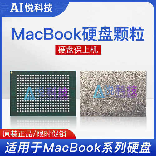 MacBook-Macmini硬盘颗粒