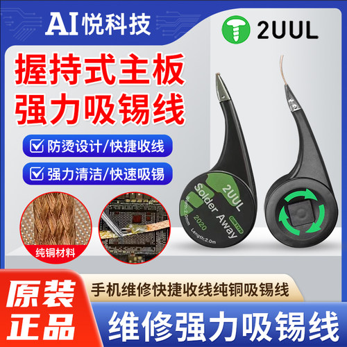 2uul手机维修手持枪式强力吸锡线